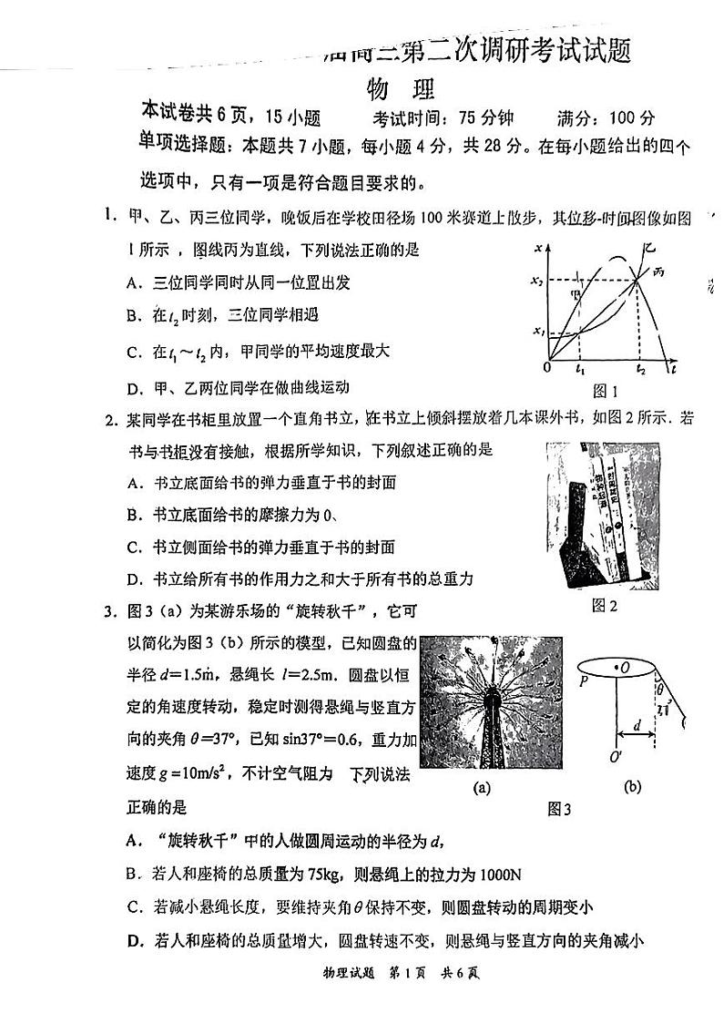 2024届广东省惠州市高三上学期第二次调研考试物理试卷第1页