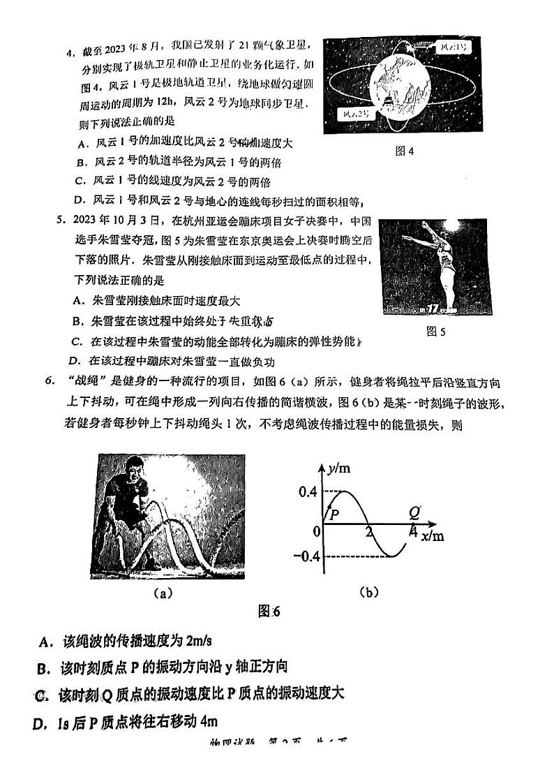 2024届广东省惠州市高三上学期第二次调研考试物理试卷第2页