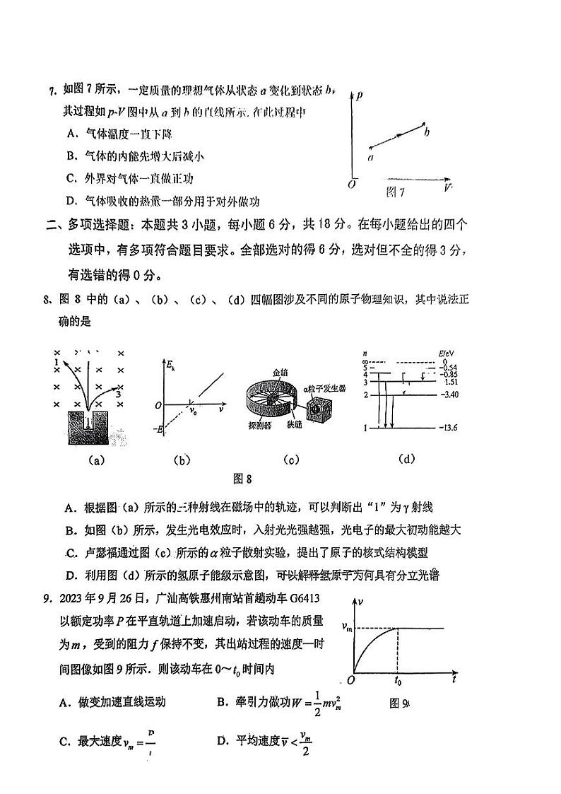 2024届广东省惠州市高三上学期第二次调研考试物理试卷第3页