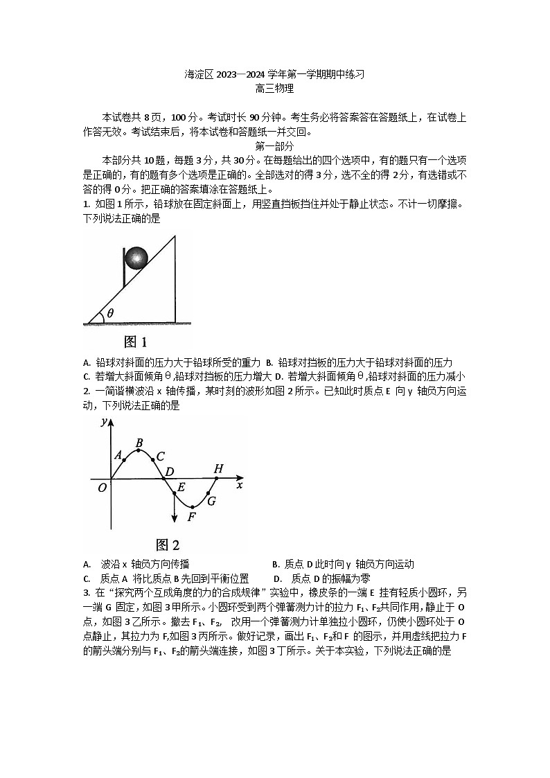 北京市海淀区2023-2024学年高三上学期期中考试物理试题01