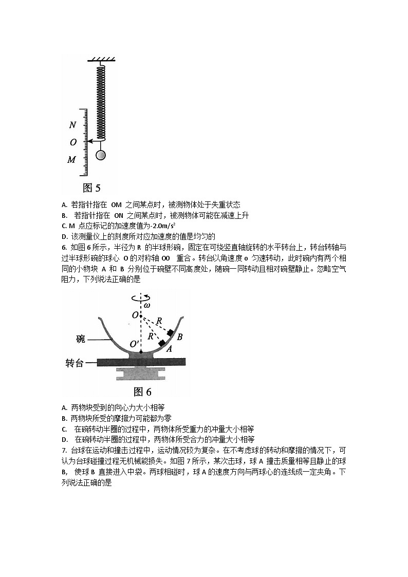 北京市海淀区2023-2024学年高三上学期期中考试物理试题03