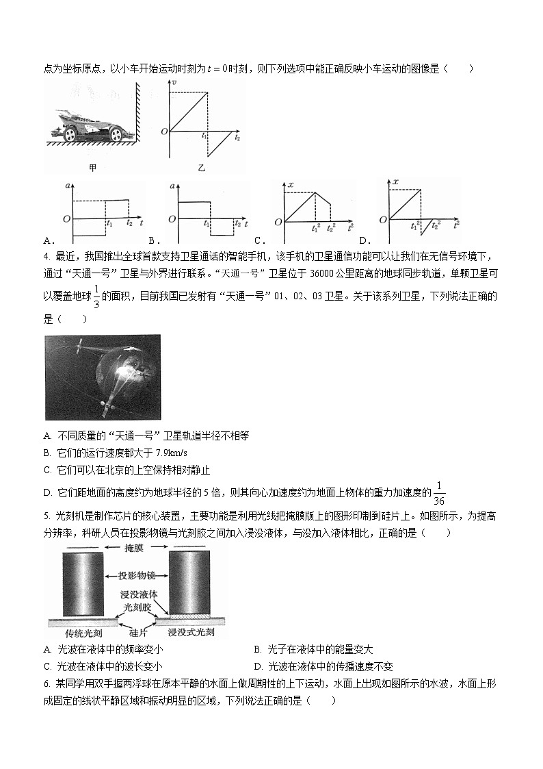 广东省汕尾市部分学校2023-2024学年高三上学期10月联考物理试题(无答案)第2页