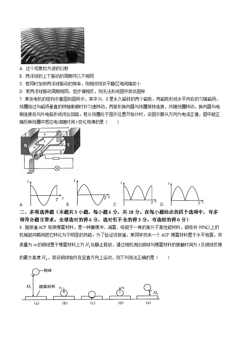 广东省汕尾市部分学校2023-2024学年高三上学期10月联考物理试题(无答案)第3页