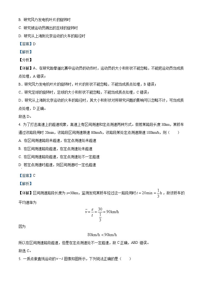 吉林省辽源市东辽县第二中学2023-2024学年高一上学期第一次月考物理试题(解析版)第2页