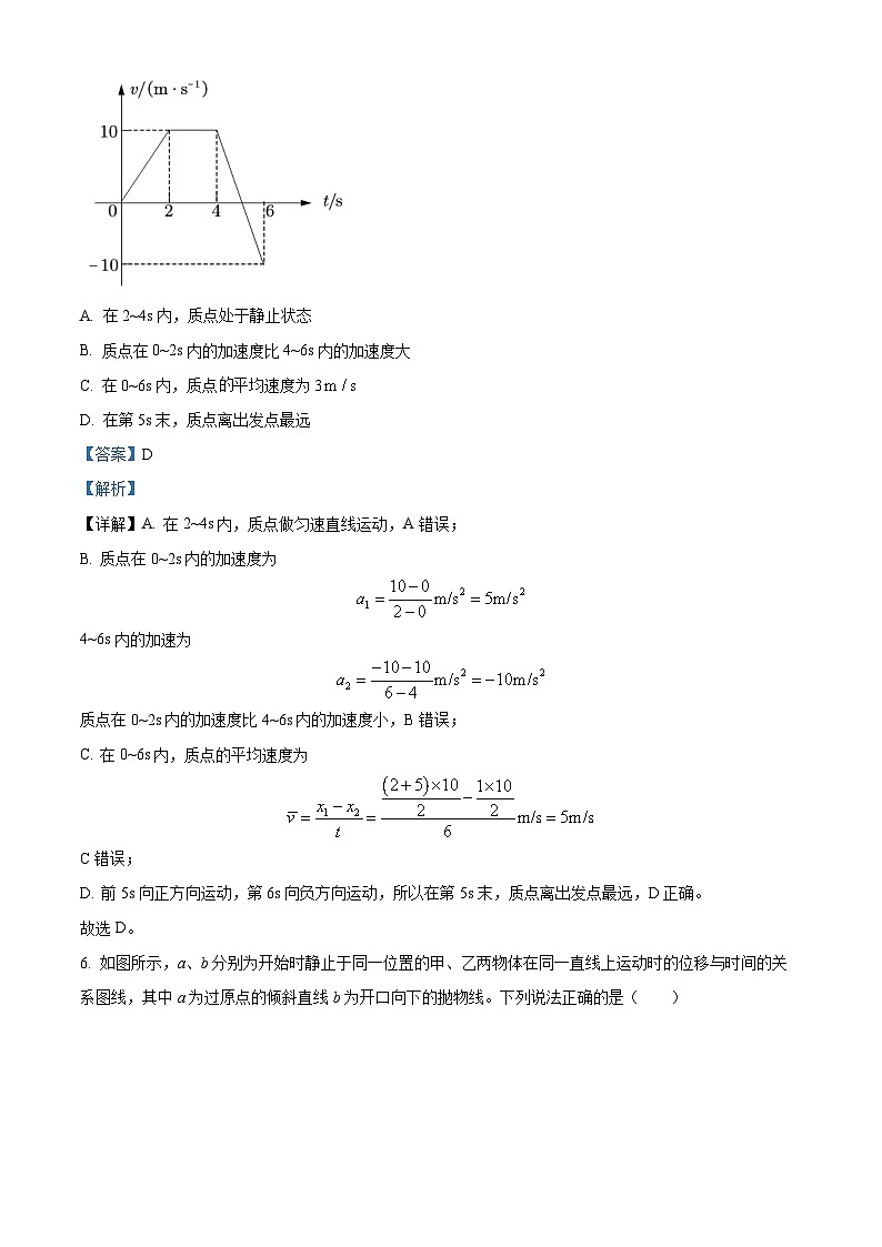 吉林省辽源市东辽县第二中学2023-2024学年高一上学期第一次月考物理试题(解析版)第3页