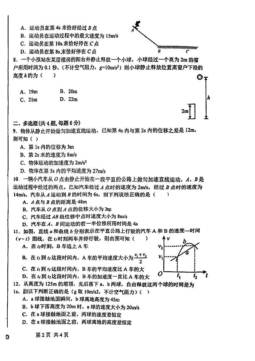 山東省桓臺(tái)第一中學(xué)2023-2024學(xué)年高一上學(xué)期10月月考物理試題第2頁