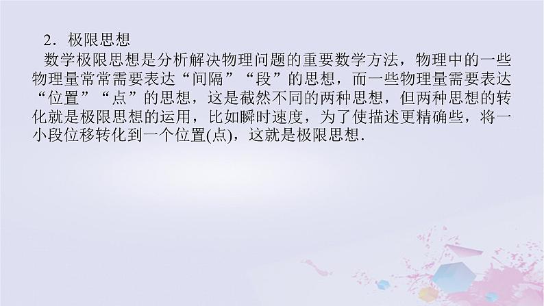 2024版新教材高中物理第一章运动的描述综合提升课件新人教版必修第一册第4页
