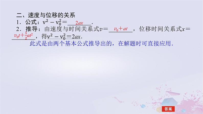 2024版新教材高中物理第二章匀变速直线运动的研究2.3匀变速直线运动的位移与时间的关系课件新人教版必修第一册06