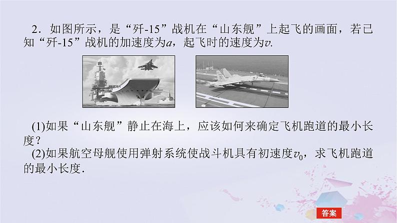 2024版新教材高中物理第二章匀变速直线运动的研究2.3匀变速直线运动的位移与时间的关系课件新人教版必修第一册08