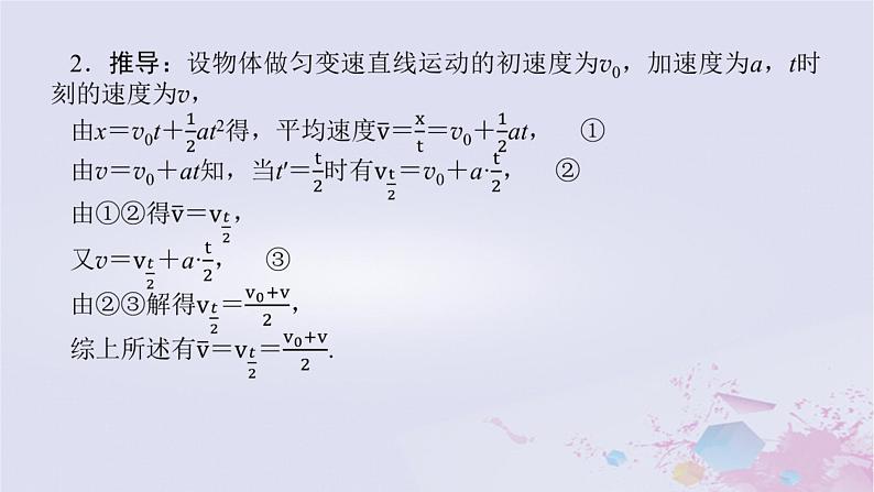 2024版新教材高中物理第二章匀变速直线运动的研究拓展课一匀变速直线运动的推论课件新人教版必修第一册04