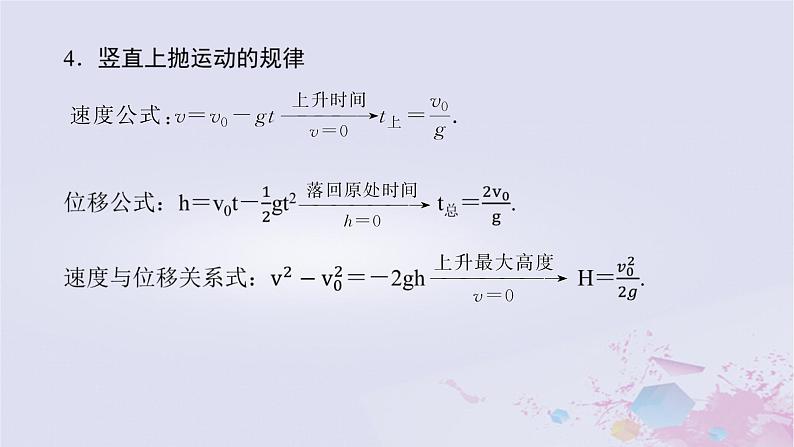 2024版新教材高中物理第二章匀变速直线运动的研究拓展课二竖直上抛运动追及和相遇问题课件新人教版必修第一册第5页