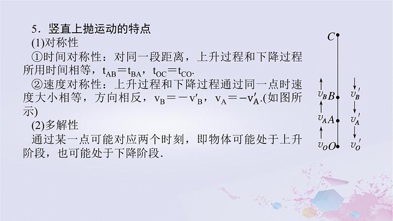 2024版新教材高中物理第二章匀变速直线运动的研究拓展课二竖直上抛运动追及和相遇问题课件新人教版必修第一册第6页