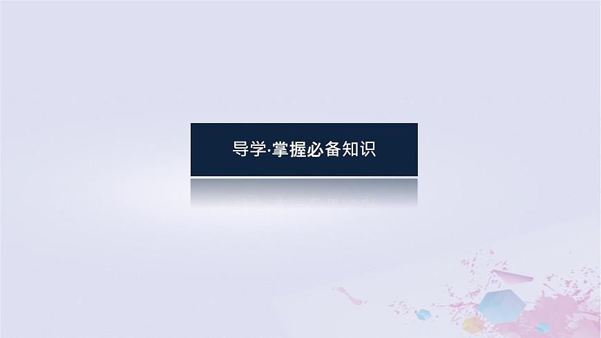 2024版新教材高中物理第三章相互作用__力3.2摩擦力課件新人教版必修第一冊第4頁