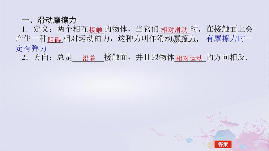 2024版新教材高中物理第三章相互作用__力3.2摩擦力課件新人教版必修第一冊第5頁