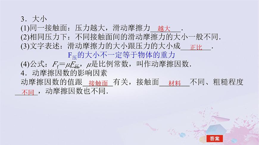 2024版新教材高中物理第三章相互作用__力3.2摩擦力課件新人教版必修第一冊第6頁