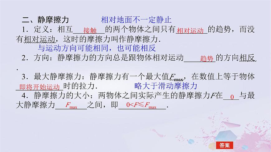 2024版新教材高中物理第三章相互作用__力3.2摩擦力課件新人教版必修第一冊第7頁