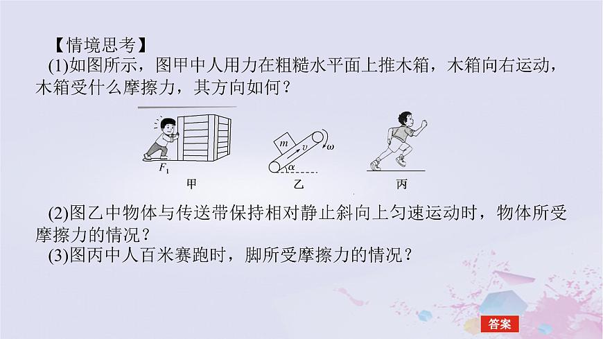 2024版新教材高中物理第三章相互作用__力3.2摩擦力課件新人教版必修第一冊第8頁