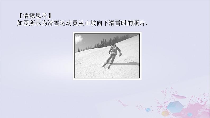 2024版新教材高中物理第四章运动和力的关系4.5牛顿运动定律的应用课件新人教版必修第一册第6页