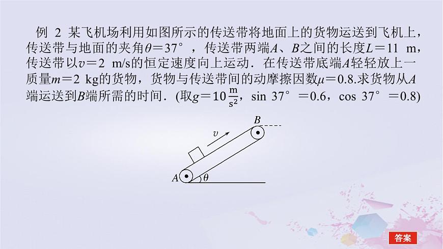 2024版新教材高中物理第四章運(yùn)動和力的關(guān)系拓展課八傳送帶模型和板塊模型課件新人教版必修第一冊第7頁