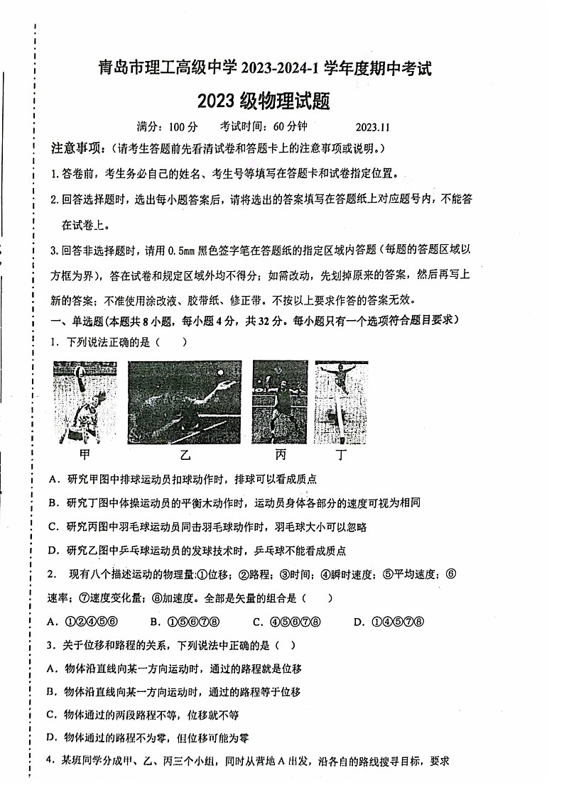 山東省青島市理工高級中學(xué)2023-2024學(xué)年高一上學(xué)期期中考試物理試題第1頁