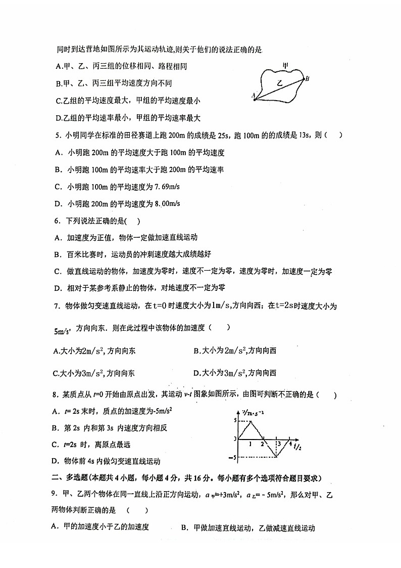 山東省青島市理工高級中學(xué)2023-2024學(xué)年高一上學(xué)期期中考試物理試題第2頁