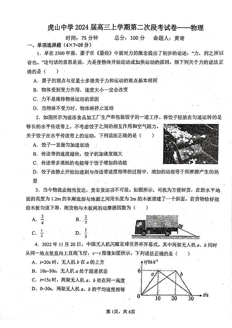广东省梅州市大埔县虎山中学2023-2024学年高三上学期10月期中考试物理试题01