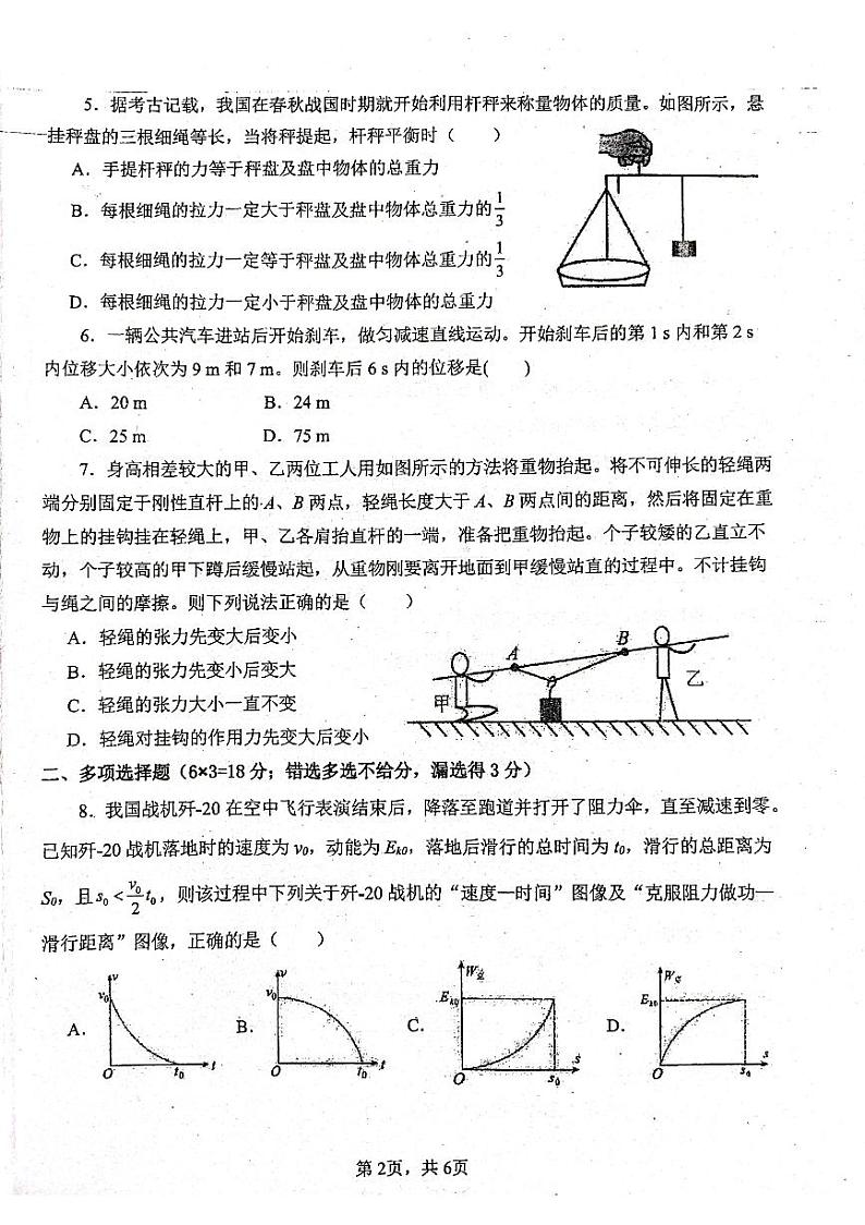 广东省梅州市大埔县虎山中学2023-2024学年高三上学期10月期中考试物理试题02