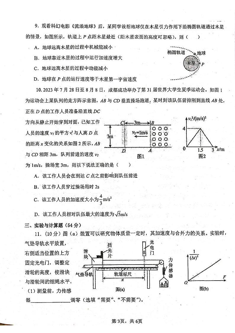 广东省梅州市大埔县虎山中学2023-2024学年高三上学期10月期中考试物理试题03
