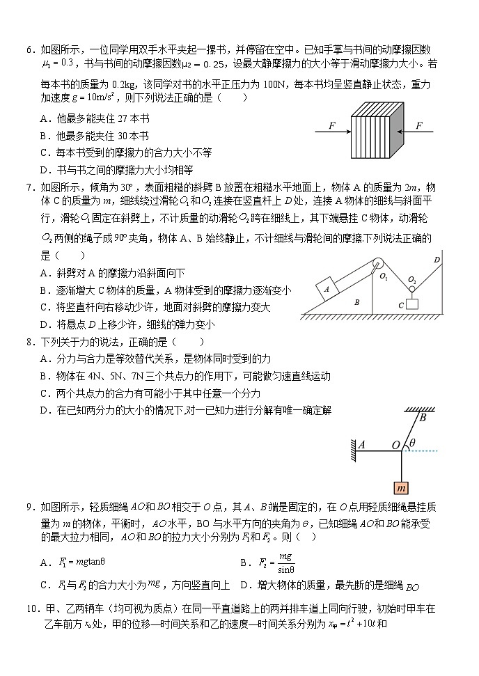 2024湖北省沙市中学高一上学期11月期中考试物理含答案第2页