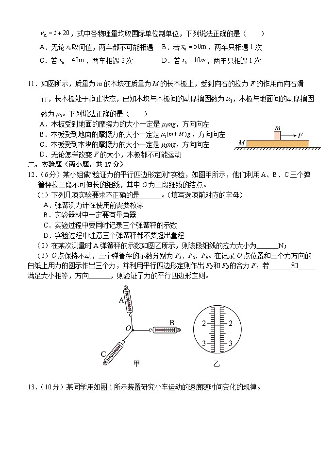 2024湖北省沙市中学高一上学期11月期中考试物理含答案第3页