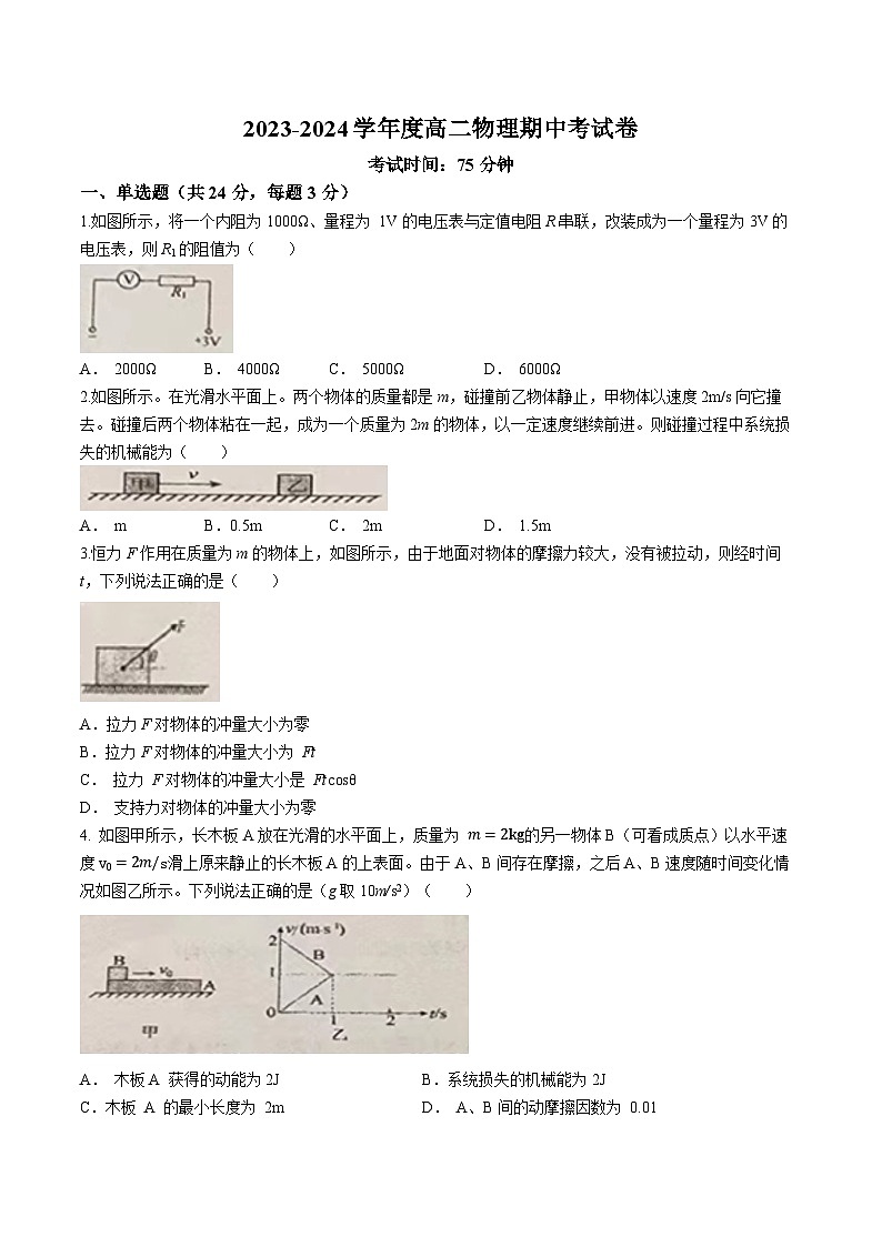 甘肅省白銀市第九中學(xué)2023-2024學(xué)年高二上學(xué)期期中物理試題第1頁(yè)