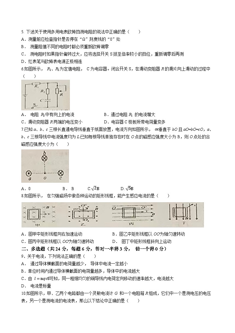 甘肅省白銀市第九中學(xué)2023-2024學(xué)年高二上學(xué)期期中物理試題第2頁(yè)