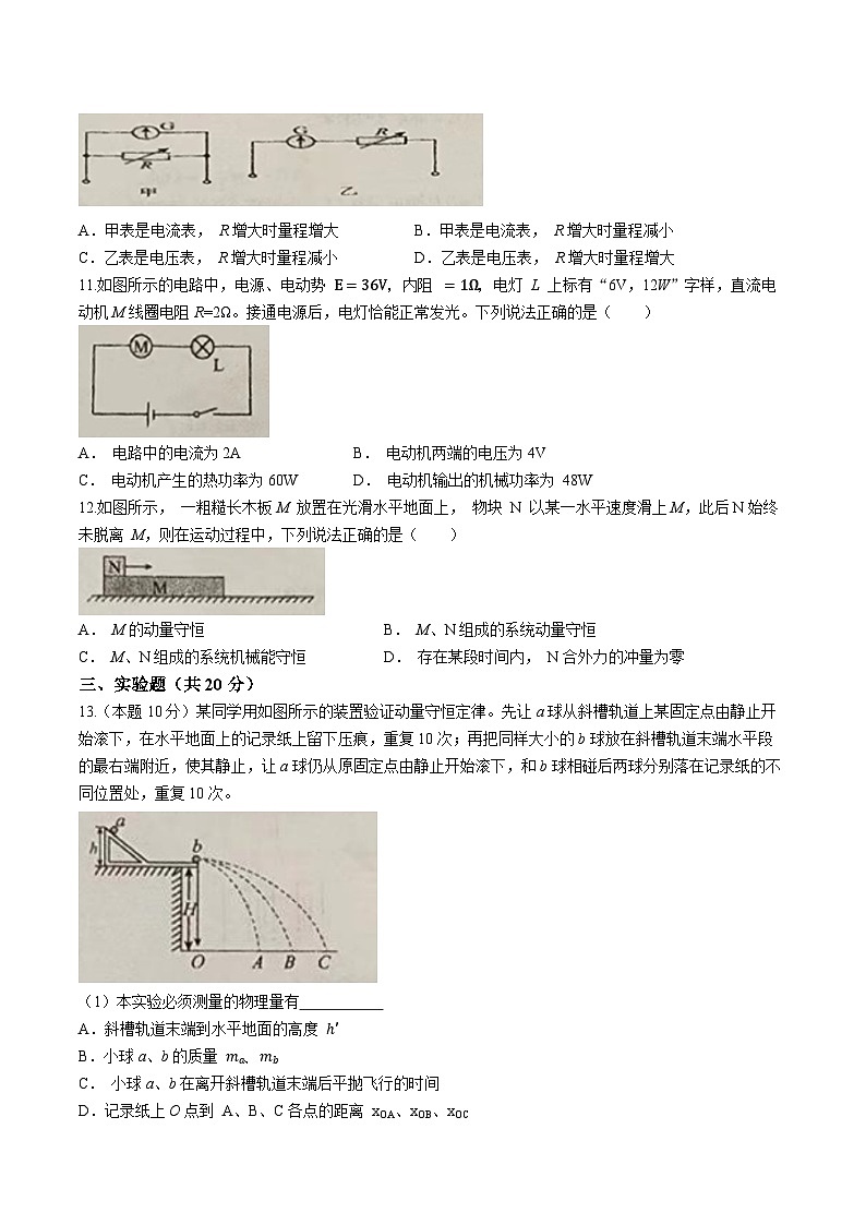 甘肅省白銀市第九中學(xué)2023-2024學(xué)年高二上學(xué)期期中物理試題第3頁(yè)