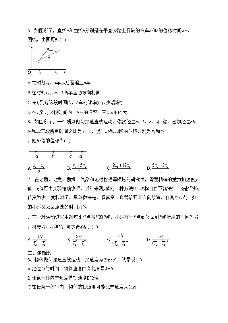 宜宾市叙州区第二中学校2023-2024学年高一上学期第一学月考试物理试卷(含答案)第2页