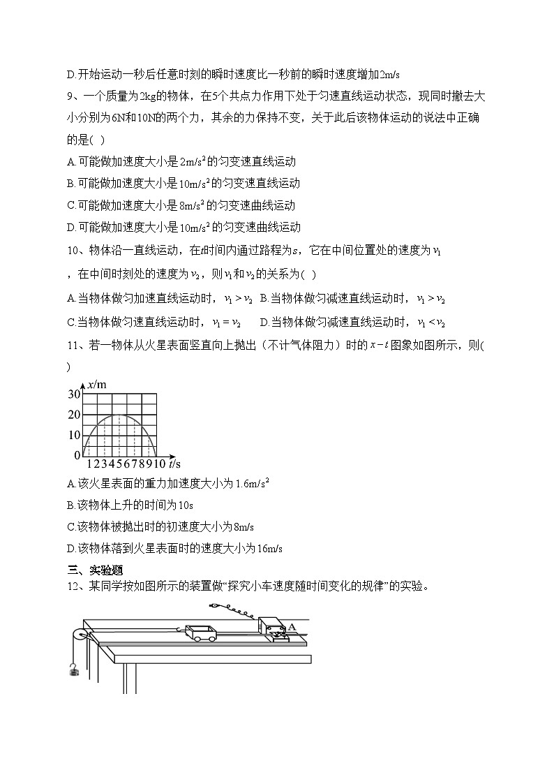 宜宾市叙州区第二中学校2023-2024学年高一上学期第一学月考试物理试卷(含答案)第3页
