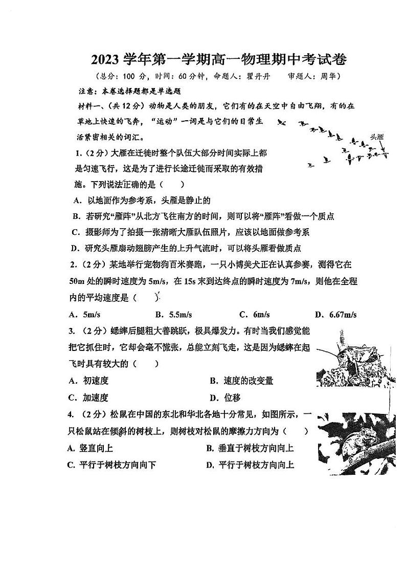 上海市周浦中学2023-2024学年高一上学期期中考试物理试卷01