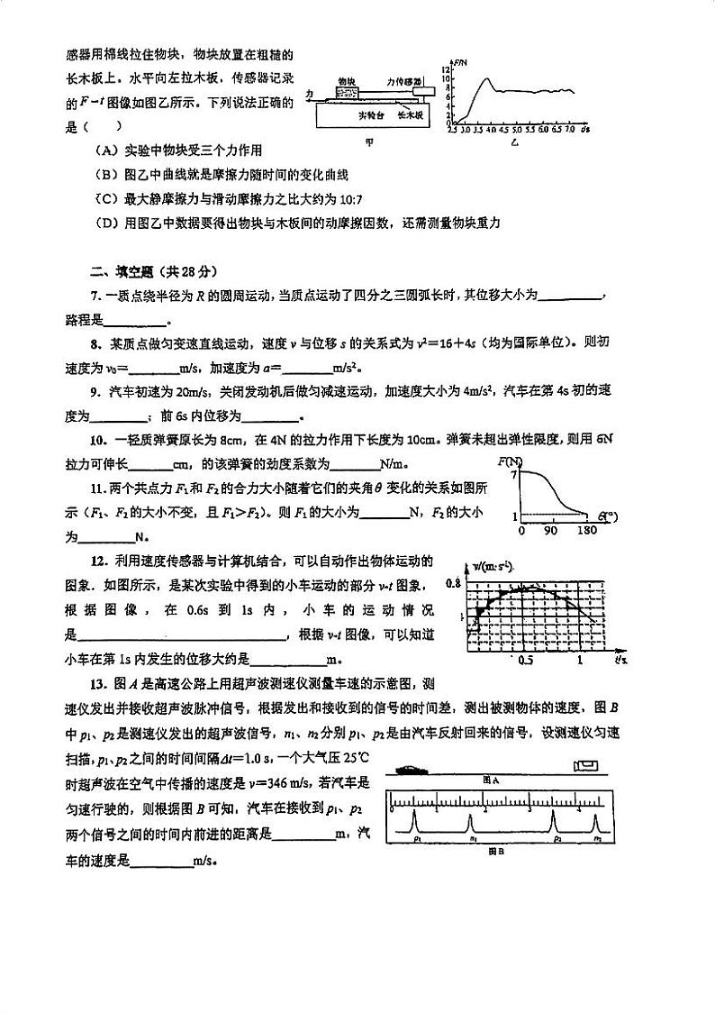 上海市第二中学2023-2024学年高一上学期期中考试物理试卷第2页
