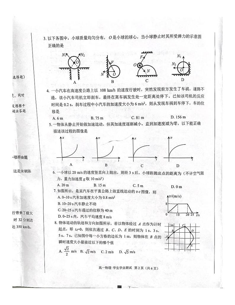 四川省绵阳市2023-2024学年高一上学期期中测试物理试题第2页
