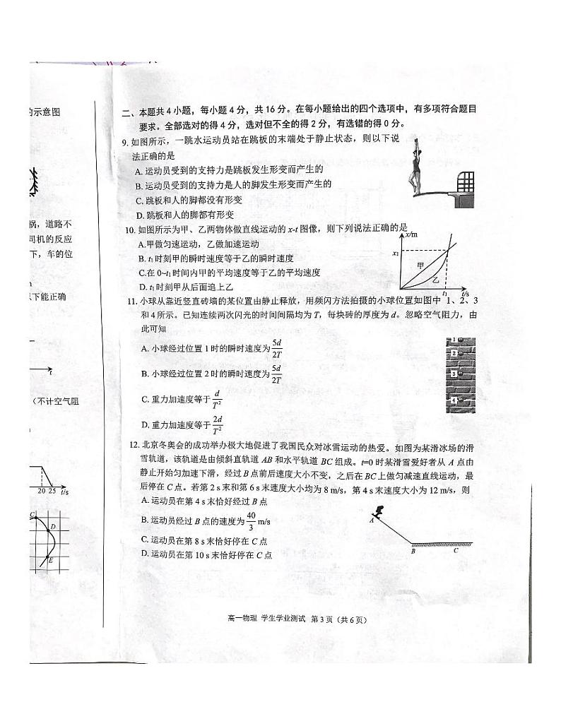 四川省绵阳市2023-2024学年高一上学期期中测试物理试题第3页