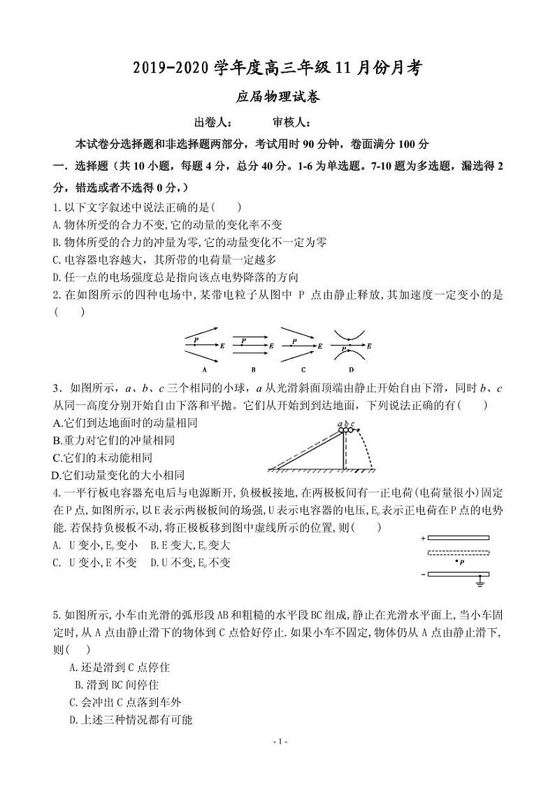 2020届安徽省毛坦厂中学高三11月月考试题 物理(应届)(PDF版)01