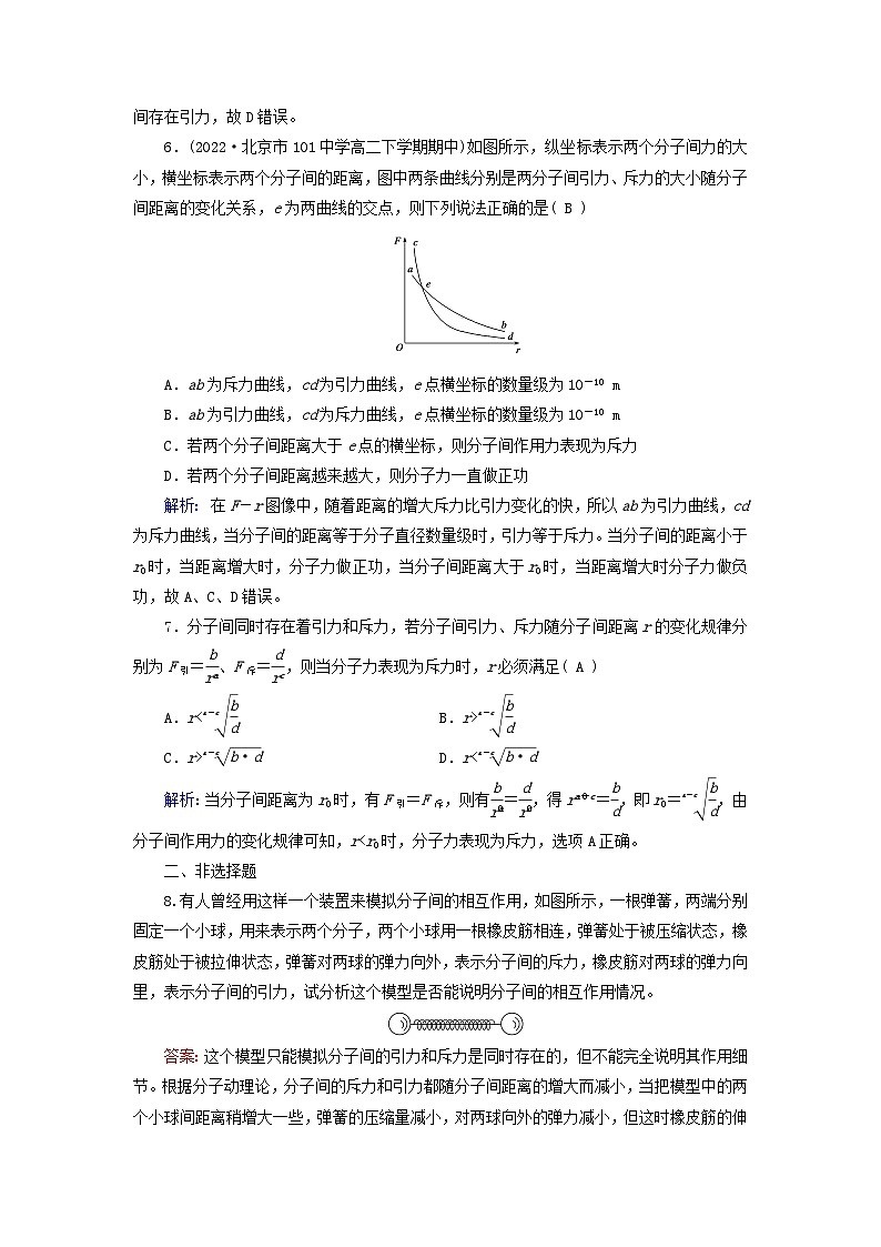 新教材适用2023_2024学年高中物理第1章分子动理论1分子动理论的基本内容第2课时分子间的作用力夯基提能作业新人教版选择性必修第三册第3页