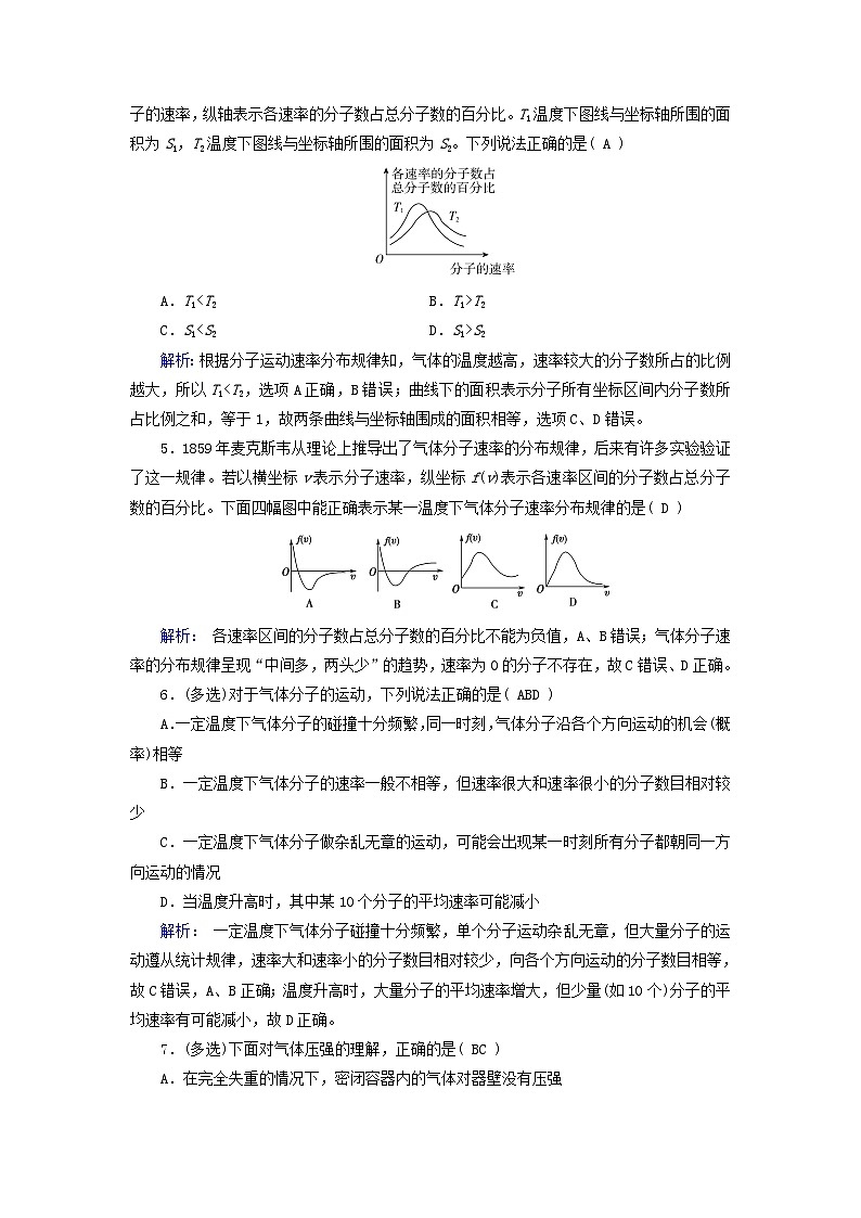 新教材适用2023_2024学年高中物理第1章分子动理论3分子运动速率分布规律夯基提能作业新人教版选择性必修第三册第2页
