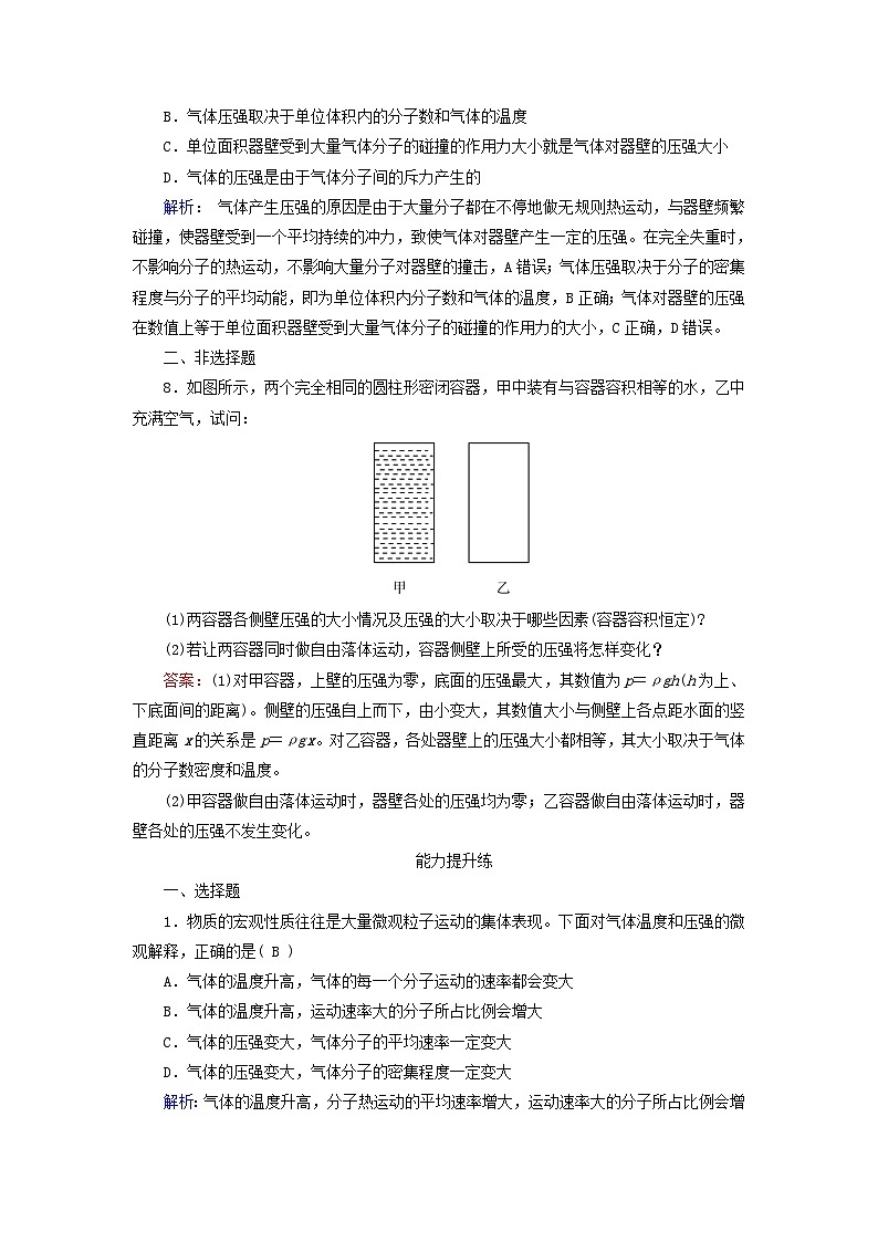 新教材适用2023_2024学年高中物理第1章分子动理论3分子运动速率分布规律夯基提能作业新人教版选择性必修第三册第3页