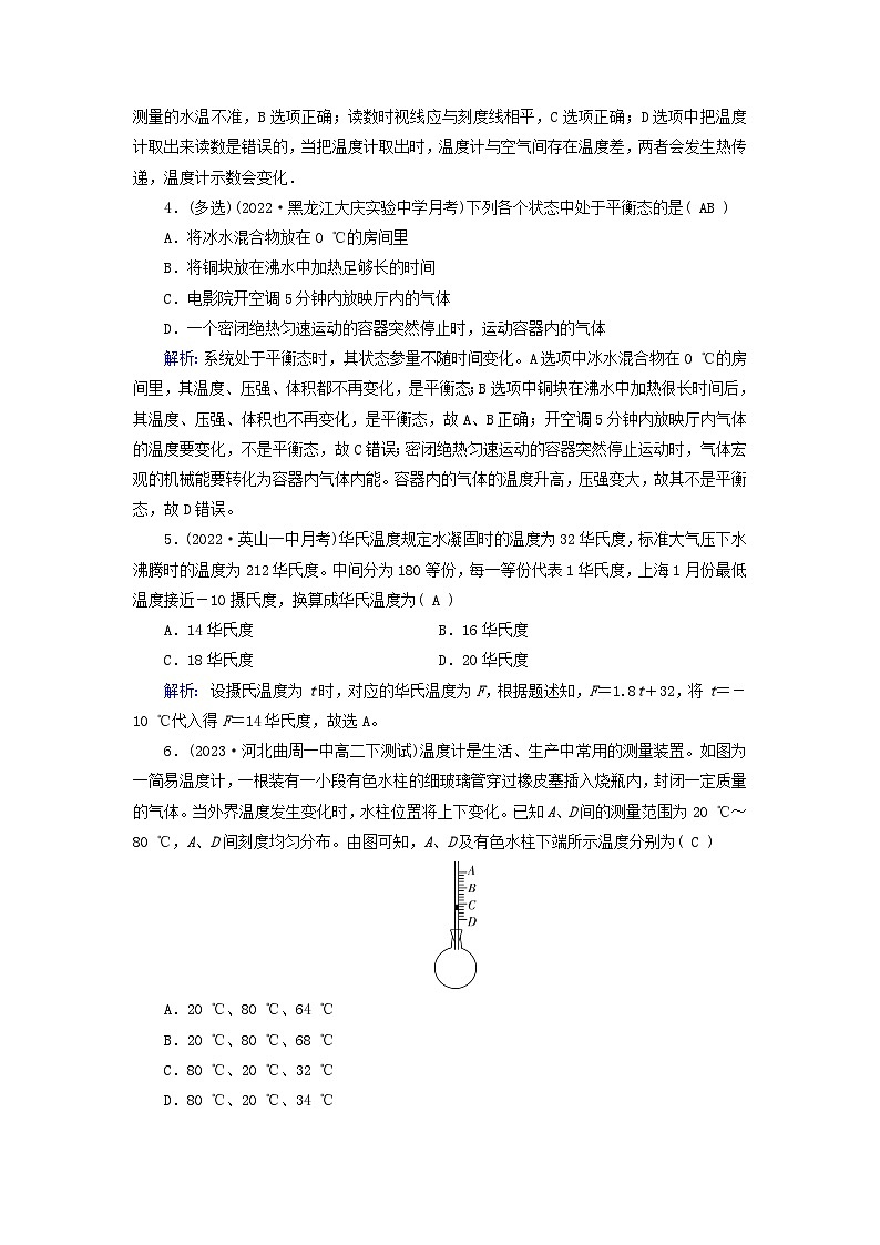 新教材适用2023_2024学年高中物理第2章气体固体和液体1温度和温标夯基提能作业新人教版选择性必修第三册02