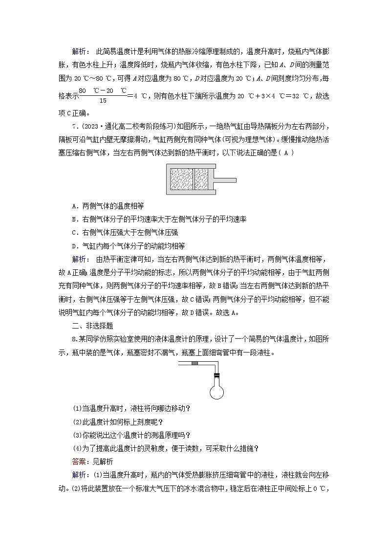 新教材适用2023_2024学年高中物理第2章气体固体和液体1温度和温标夯基提能作业新人教版选择性必修第三册03