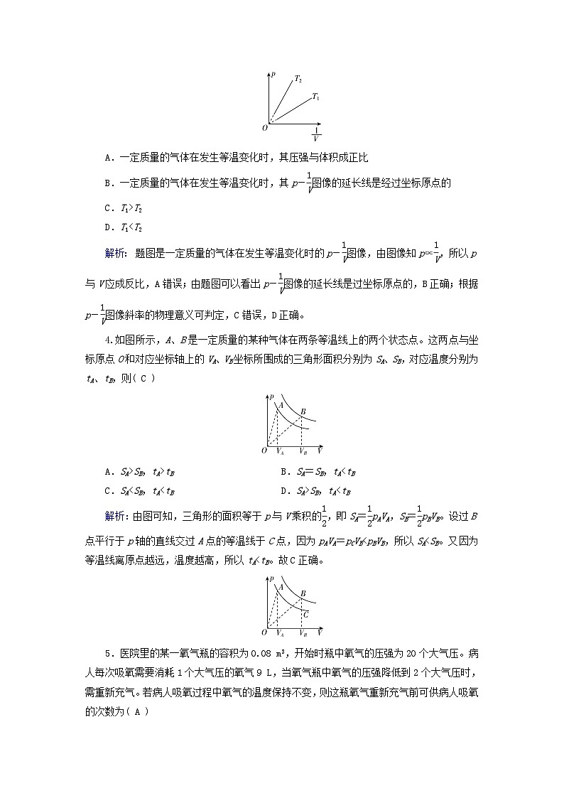 新教材适用2023_2024学年高中物理第2章气体固体和液体2气体的等温变化第1课时玻意耳定律夯基提能作业新人教版选择性必修第三册第2页