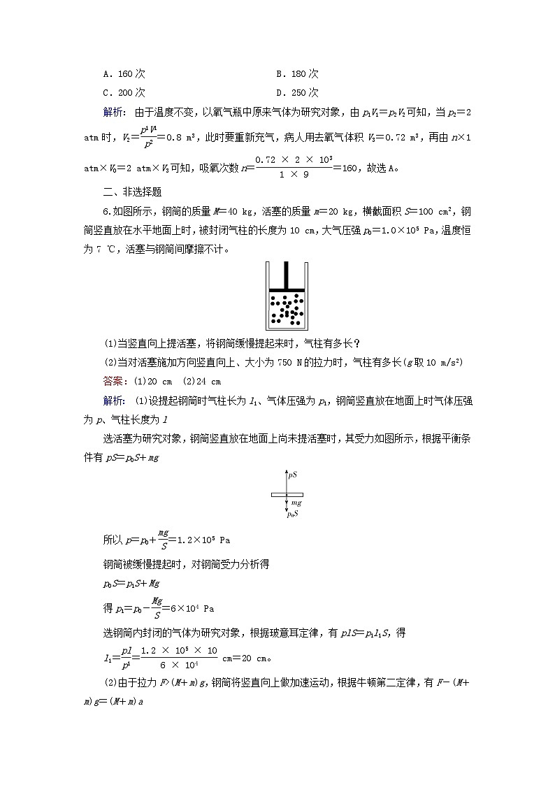 新教材适用2023_2024学年高中物理第2章气体固体和液体2气体的等温变化第1课时玻意耳定律夯基提能作业新人教版选择性必修第三册第3页