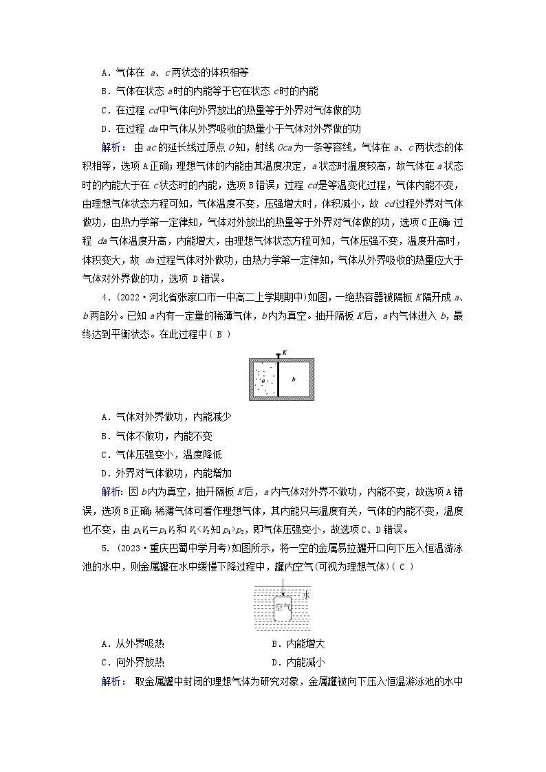 新教材适用2023_2024学年高中物理第3章热力学定律2热力学第一定律3能量守恒定律夯基提能作业新人教版选择性必修第三册02