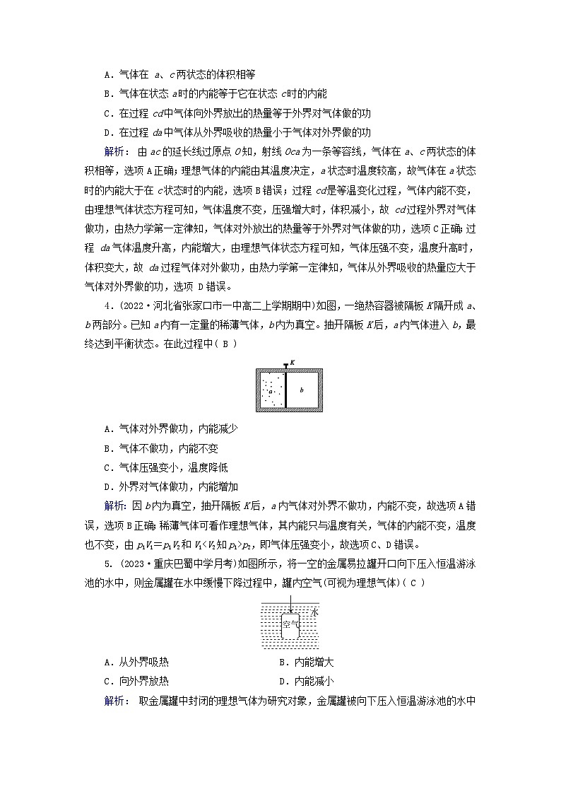 新教材适用2023_2024学年高中物理第3章热力学定律2热力学第一定律3能量守恒定律夯基提能作业新人教版选择性必修第三册第2页