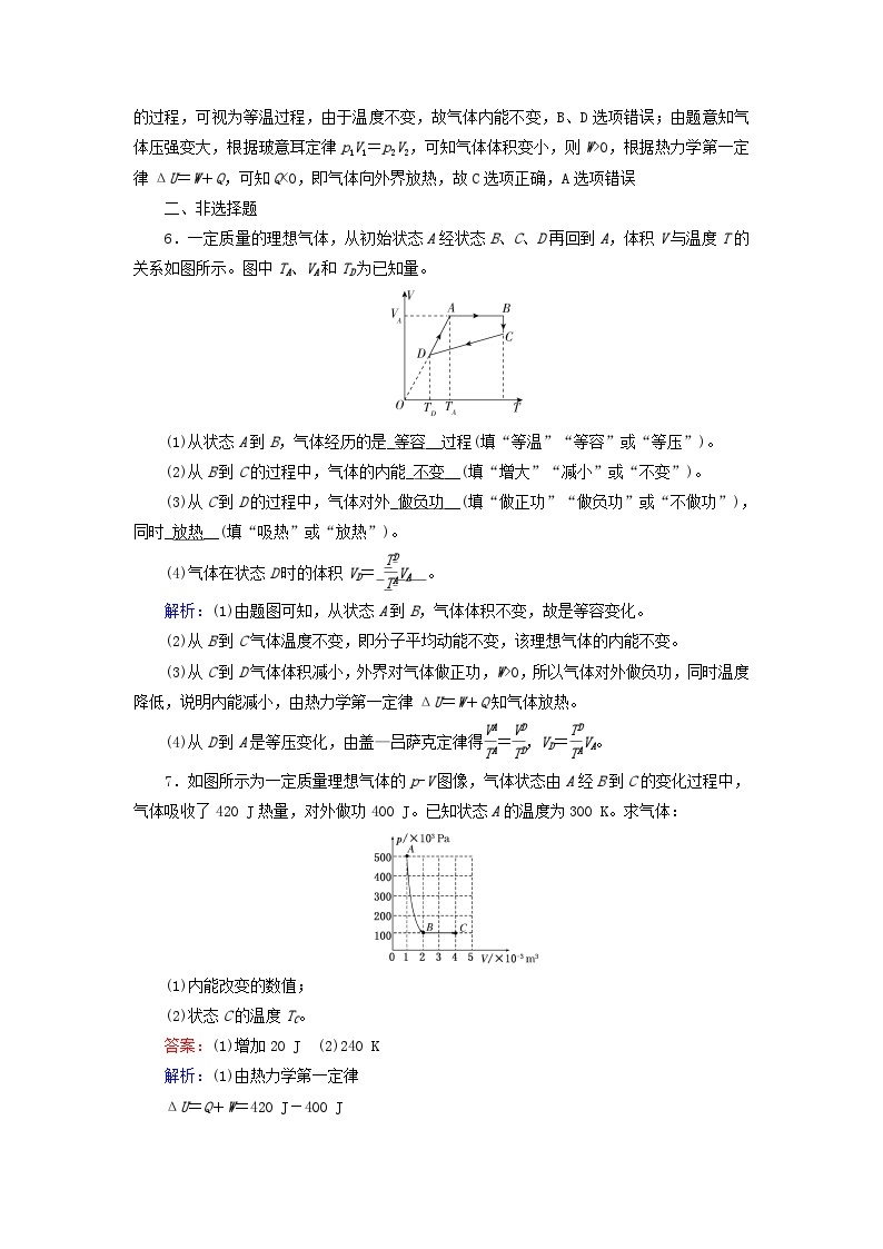 新教材适用2023_2024学年高中物理第3章热力学定律2热力学第一定律3能量守恒定律夯基提能作业新人教版选择性必修第三册03